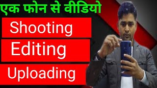 Mobile se shoot, editing and Upload Kaise kare || How to shoot editing and Upload only with 1 mobile