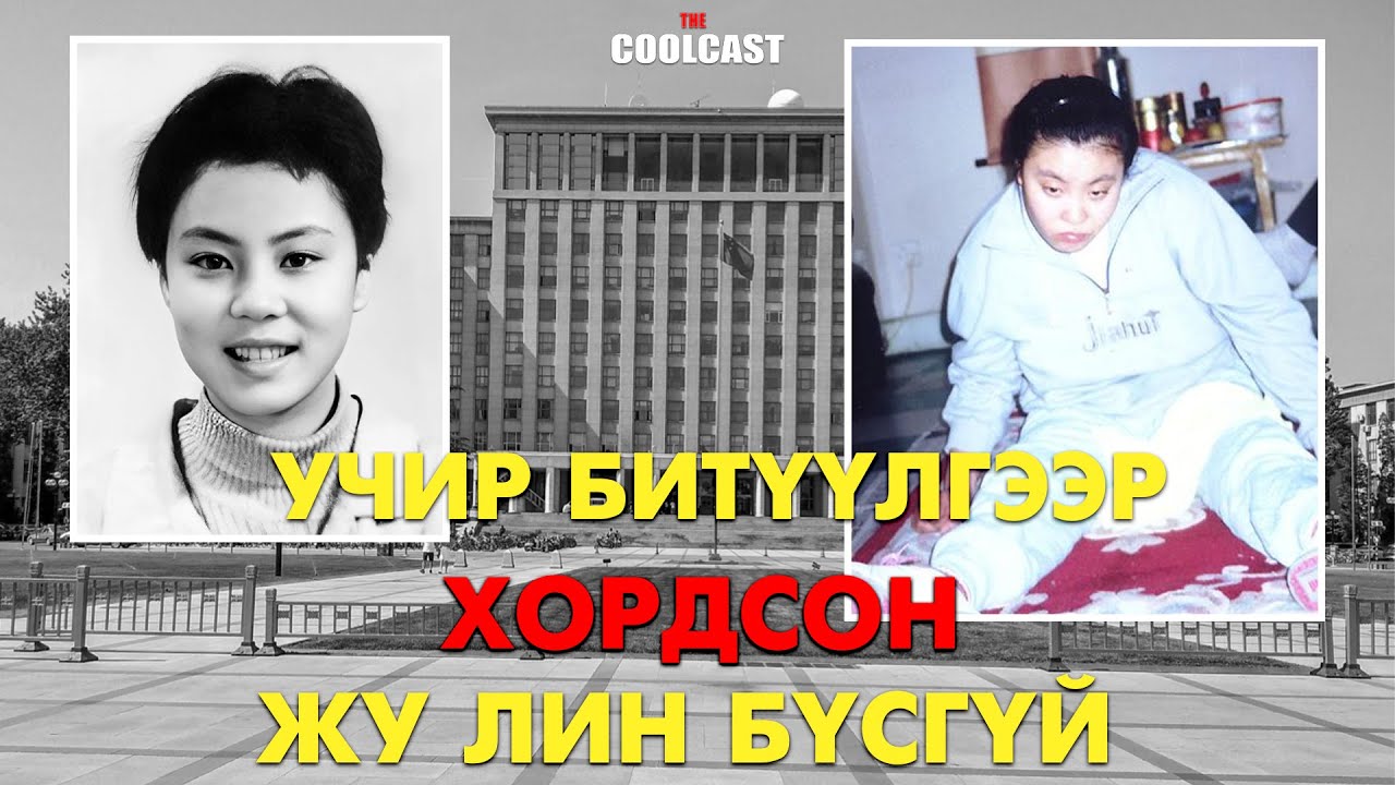 Учир битүүлгээр хордсон Цинхуа их сургуулийн оюутан - YouTube