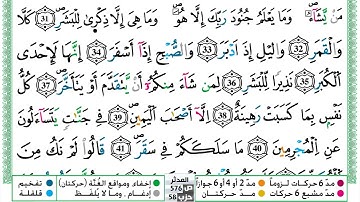 سورة المدثر مكتوبة حسن صالح Surah Al Modather Hassan Saleh