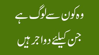 Wo Kon Se Log Hain Jin Ke Liye Dugna Ajar Hai? Hadees Number 11 Sn Qudsia