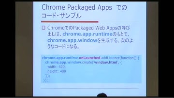 HTML5最新動向オフラインで動くPackaged Web Appのクラウド利用