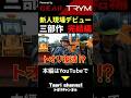 左手が使えない!?新人の言い訳が斜め上だった #重機修理 #建設機械 #整備士