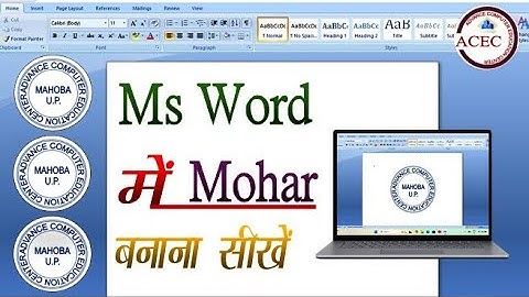 MS Word Me Mohar Design Kaise Kare | Mohar design kaise kare | Learn to design a stamp | मोहर बनाएं