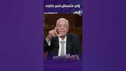 إزاي متنساش اللي ذاكرته