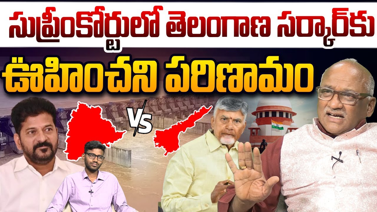 సుప్రీంకోర్టులో తెలంగాణ సర్కార్‌కు షాక్‌ | Supreme Court Hearing On Polavaram-Nallamalasagar