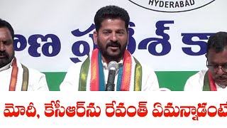 MP Revanth Reddy Press Meet LIVE | Gandhi Bhavan | Fata Fut News