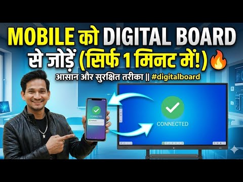 How to connect mobile to digital board || Smart board connect to phone || #digitalboard