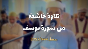 تلاوة خاشعة جدا من سورة يوسف   عبدالعزيز سحيم