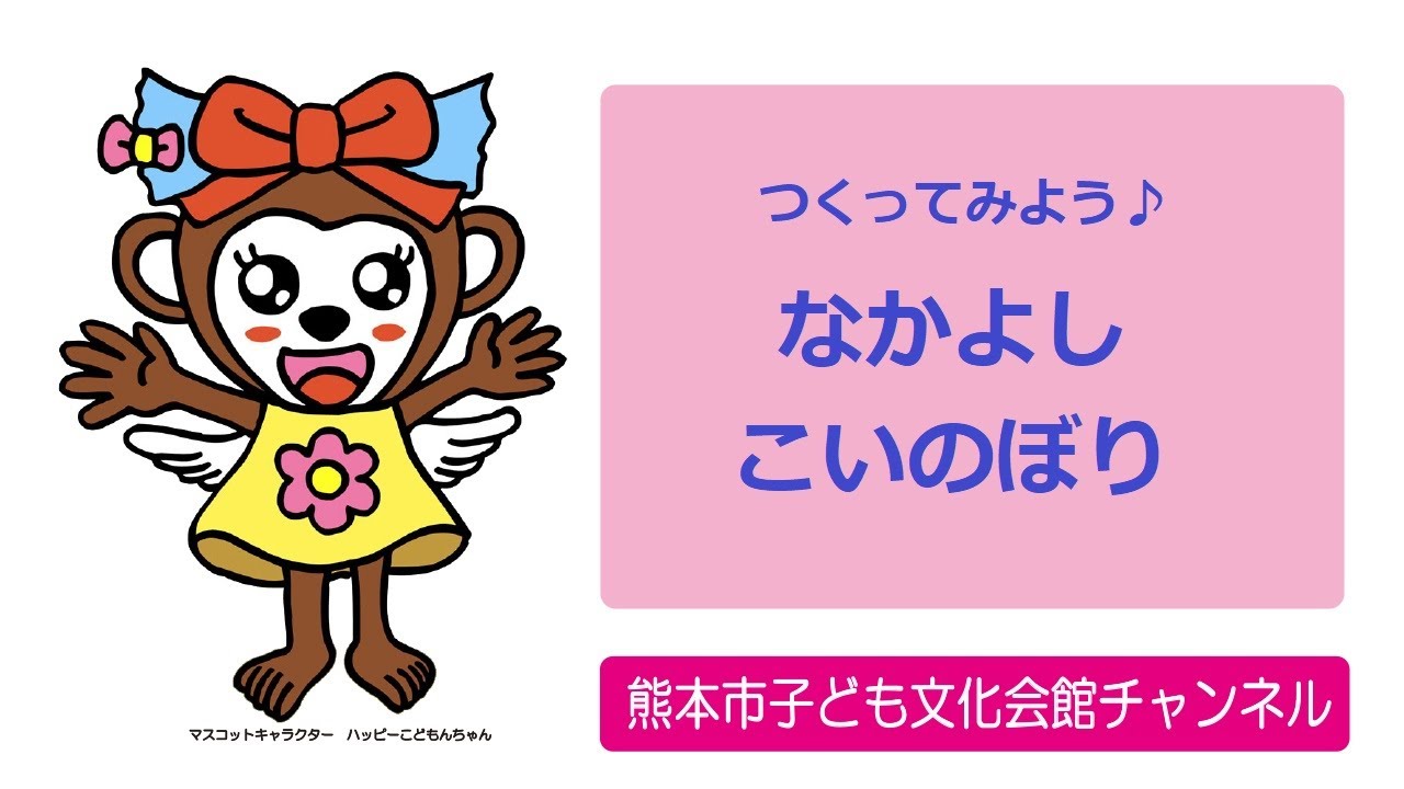 13 工作 なかよしこいのぼり Youtube