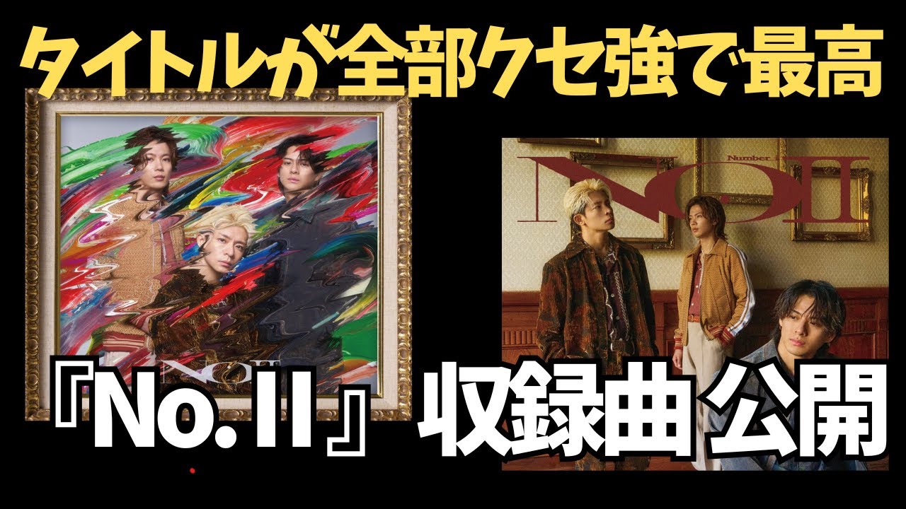 Number_i 2ndアルバム『No.Ⅱ』が神作確定すぎた…全楽曲タイトル一挙