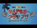 なんでもカーグランプリ【フランスパンVS食パン】