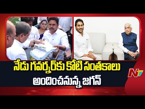 నేడు గవర్నర్⁪ను కలవనున్న వైఎస్ జగన్ | YS Jagan to Meet Governor Abdul Nazeer | NTV Telugu - NTVTELUGU