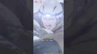 命より大事なんだ、この山に登ることは…！ │ TVアニメ『#神の雫』第17話「厳しくも優しきその声は」
