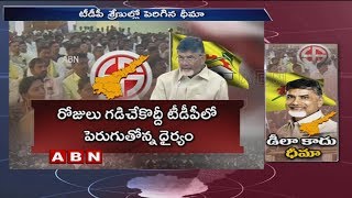 గెలుపు తమదే అంటున్న తెలుగుదేశం తమ్ముళ్లు | టీడీపీ శ్రేణుల్లో పెరిగిన ధీమా |Special Focus| ABN Telugu