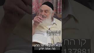 מעלת הזיקנה - הרב אורי זוהר זצ
