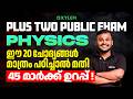 Plus Two Physics: 20 Questions for 45 Marks 📚