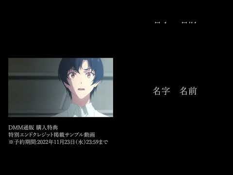 TVアニメ「忍の一時」Blu-ray BOX DMM通販特典「期間限定！特別エンドクレジット掲載権」サンプル動画
