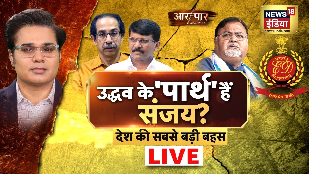 Aar Paar Live with Amish Devgan | Uddhav Thackeray | Sanjay Raut ...