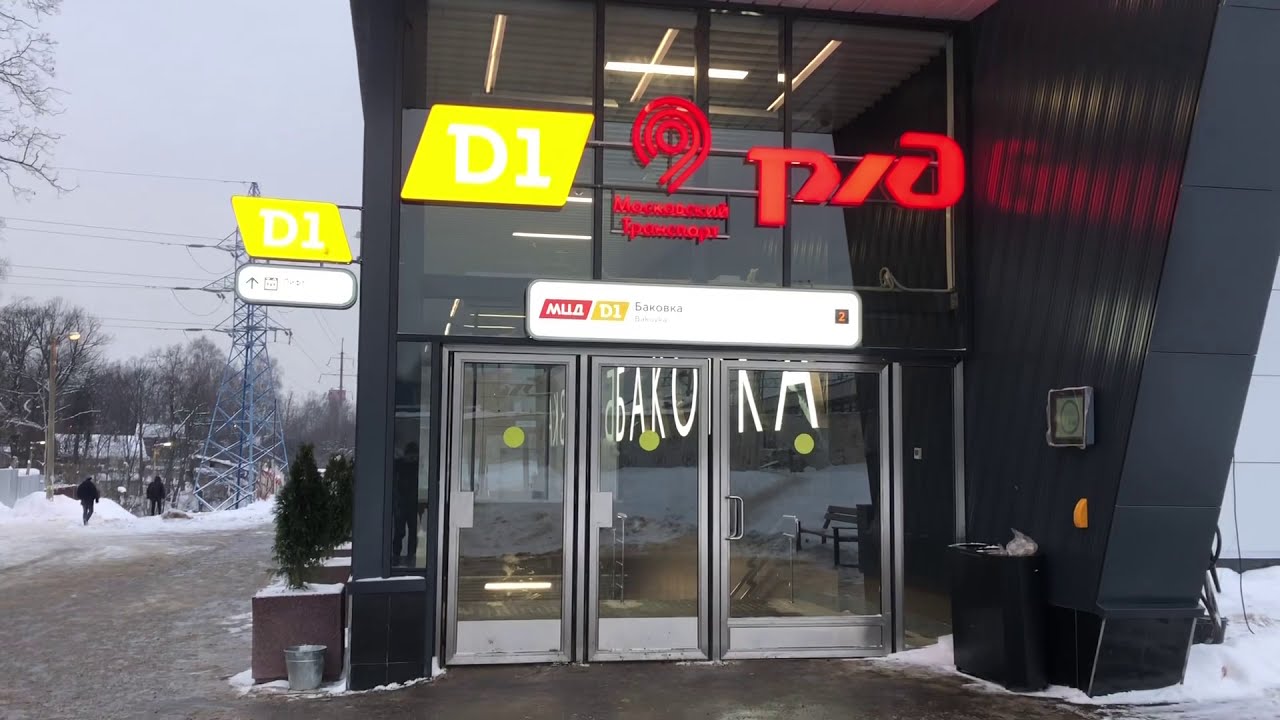 Одинцово. Баковка. Новый пригородный вокзал и обновлённая станция МЦД-1.