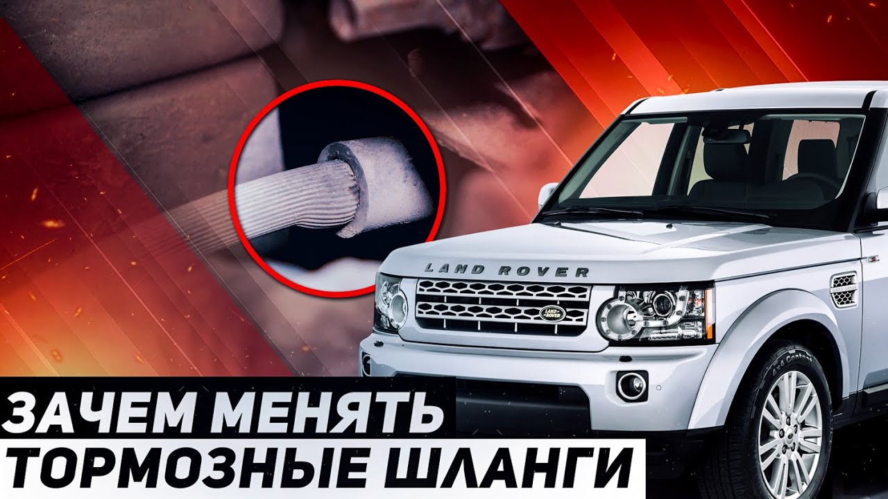 С ТОРМОЗАМИ НЕ ШУТЯТ! / Зачем менять ТОРМОЗНЫЕ ШЛАНГИ / Land Rover ...