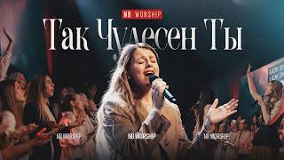 Download lagu Так чудесен Ты - Such an Awesome God (NB Worship cover)