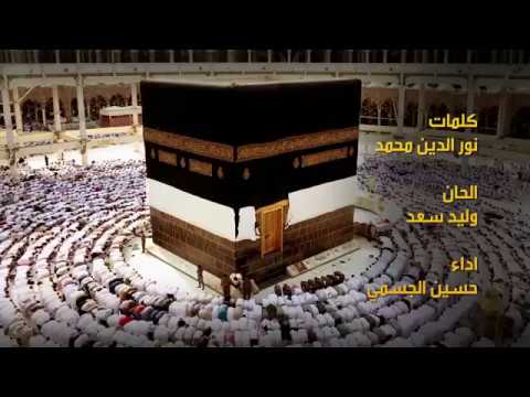 حسين الجسمي لم ا بقينا في الحرم حصريا رمضان 2015