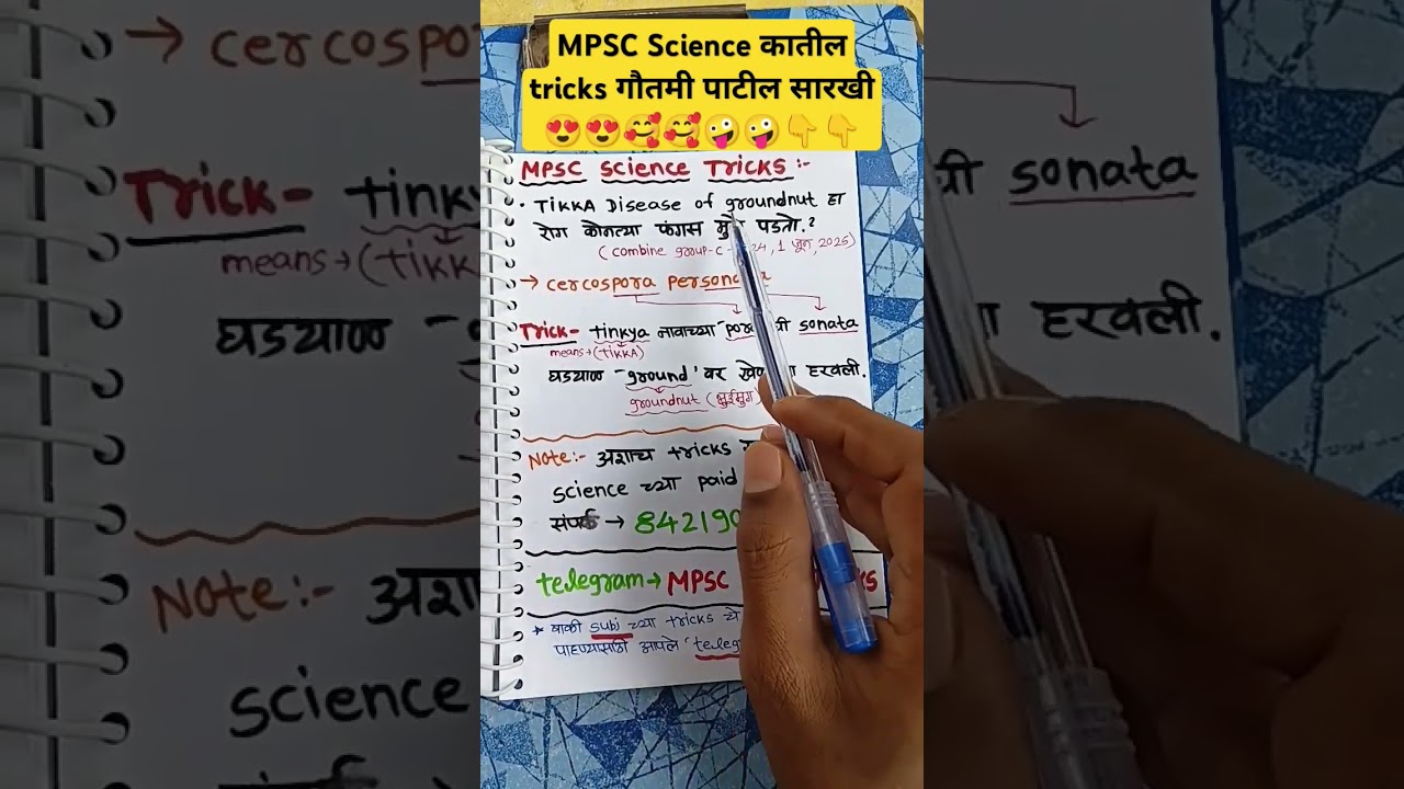 mpsc science कातील tricks 🤪🥰😍👇👇 