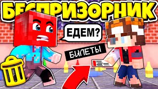 картинка: БЕСПРИЗОРНИКИ ЕДУТ В ДРУГУЮ СТРАНУ?! ВЫЖИВАНИЕ БЕСПРИЗОРНИКА #79