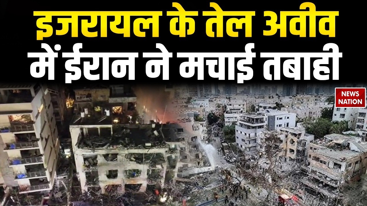 Israel Killed Khamenei: Iran ने इजरायल के Tel Aviv में मचाई भयंकर तबाही |दागी कई मिसाइलें |Netanyahu