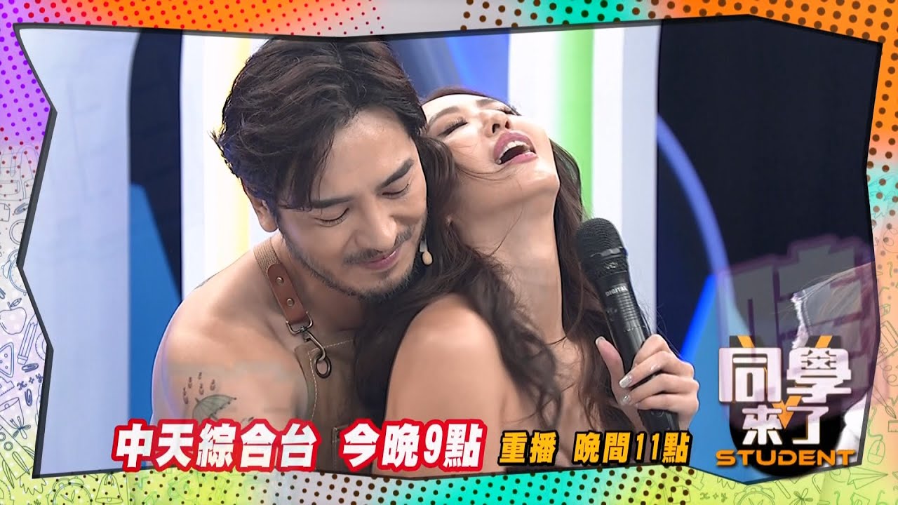 《搶先看》薔薔18禁大膽演出?! 居然在揉那個?! ｜同學來了2025.4.14.劉書宏 李至正 唐振剛 秀秀子 薔薔 林襄 敲敲 歐斯卡 玉婷 舒舒 @StudentsComing