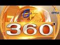 7:30 AM | 11th August 2026 | ETV 360 | News Headlines @etvandhrapradesh