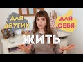 СПАСАТЬ ДРУГИХ УМЕЮ! СЕБЯ — НЕТ 🥺 Драма и выгоды Спасателя. Как перестать спасать?