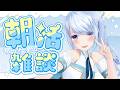 【雑談/朝活】5/17 のんびりお話ししたい人はこっちに集合~!初見さんも大歓迎!【 #熊野ふぁい /Vtuber/癒し/作業用/配信中】