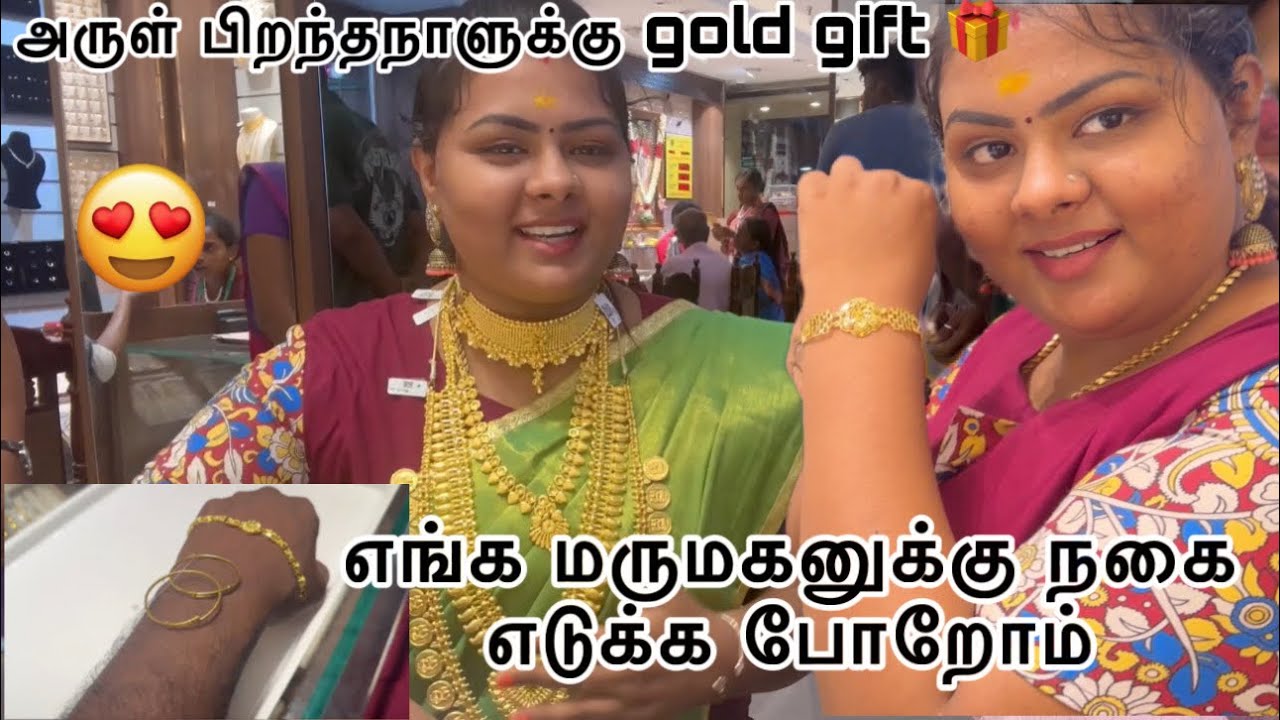 எங்க மருமகனுக்கு நகை எடுக்க போறோம்🥰gold shopping vlog