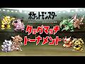 【初代ポケモン】ドリームタッグトーナメント！ゆっくり