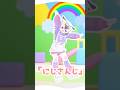 にじさんじ体操第一🌈 #vtuber #新人vtuber #個人vtuber #shorts