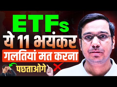 ETF Investing य 12 गलत य मत करन ETF Investment Beginners 2025 Passive Investment