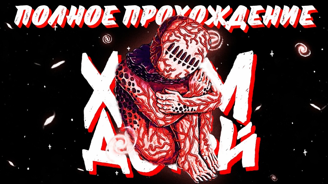 18+ ДЕТЯМ ВХОД ВОСПРЕЩЕН! прохождение ХРАМ ДЕТЕЙ (demo)