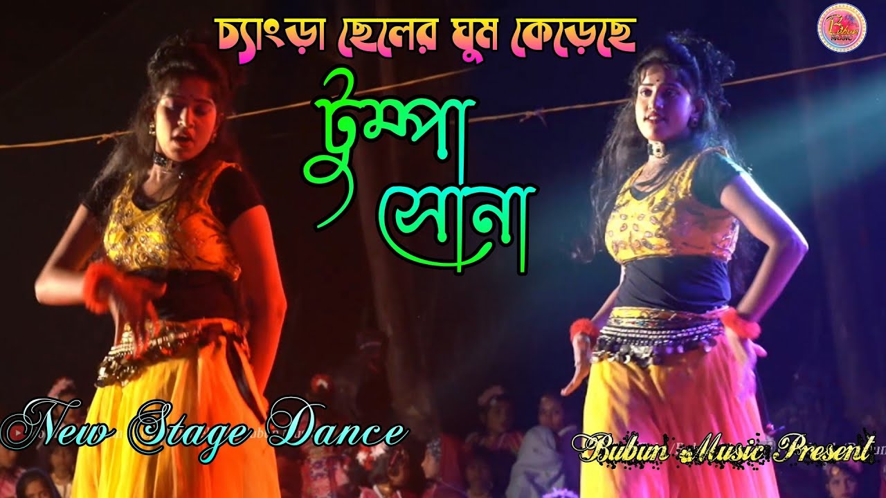 টুম্পা সোনা || New Purulia Dance Video || Changra Cheler Ghum Kereche Tumpa Sona || 