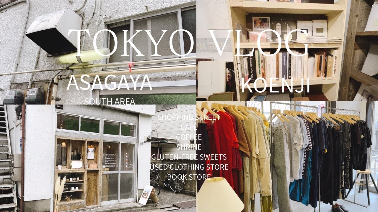 【VLOG】阿佐ヶ谷の南側と高円寺を散策。ウィンナーコーヒー・パワースポット神社・グルテンフリーのお菓子・古着屋さん巡り・本屋さん✨...etc