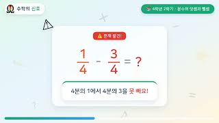 대분수의 뺄셈(받아내림)