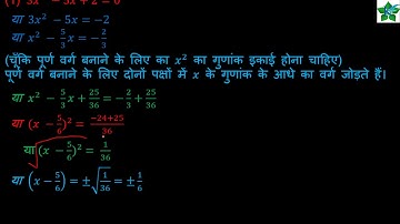 Class 10 Maths || Exercise 3.4 || पूर्ण वर्ग विधि से गुणनखण्ड का हल || Question 1