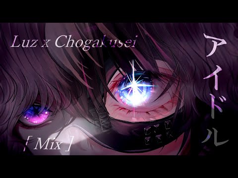 YOASOBI - Idol || Luz x Chogakusei [ Mix ]