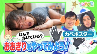 お笑い宇宙人が登場！幼稚園で大喜利あそび！│カベポスター│未就学児・幼稚園・保育園│【いろりろ公式】 screenshot 4