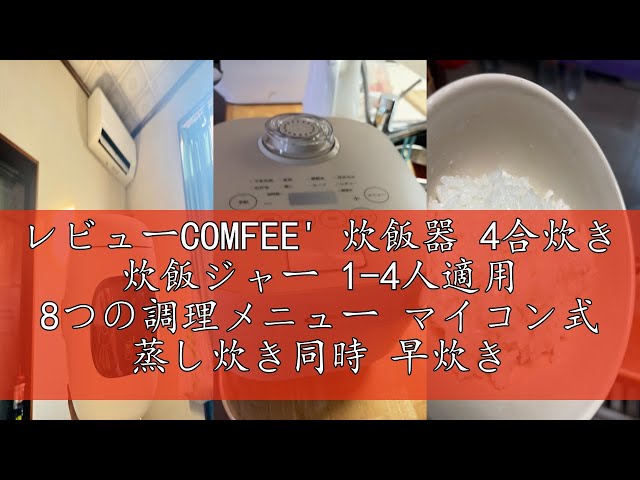 COMFEE' 炊飯器 4合炊き　ホワイトCRD-20PYT1B1 COMFEE' 炊飯器 4合炊き マイコン式 8つの調理メニュー CRD-20PYT1B1