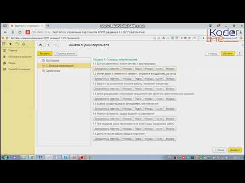 Вебинар «Оценка персонала по методу 360° в программе 1C:ЗУП КОРП 3.1»