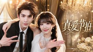 全集｜破产少女爱上高冷律师，婚后被宠上天！#张凌赫#田曦薇# 现代爱情 #甜宠 #女频 #双向救赎 screenshot 4