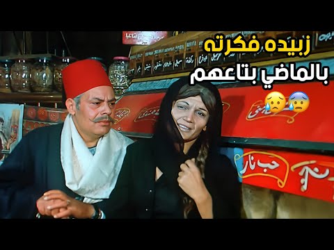 زبيده رجعت عند السي احمد وبس قعدو افتكرو الماضي بتاعهم