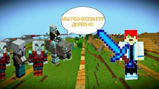 Я впервые провёл РЕЙД в своей деревне.Выжывание в MINECRAFT.// 2 сезон 16 серия. //