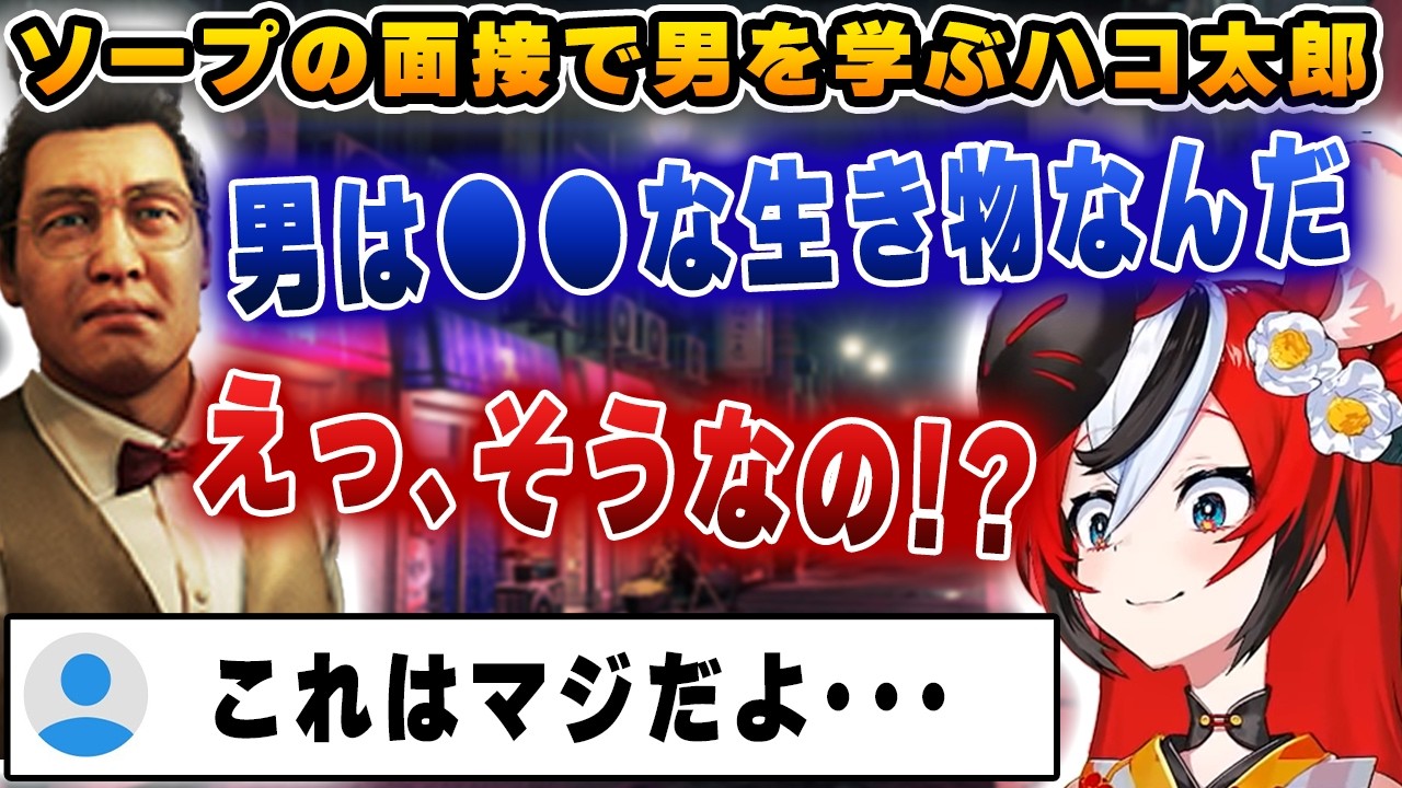 お風呂屋さんの面接で、男の本質を学ぶハコ太郎【ホロライブ/ハコ太郎/ベールズ】